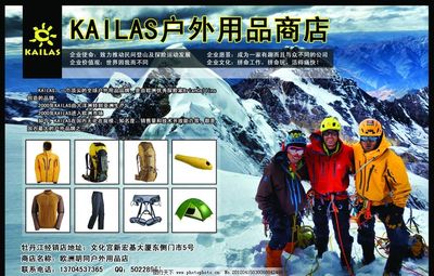 凱樂石戶外用品 專業品質，探索無限可能